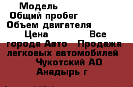  › Модель ­ Seat ibiza › Общий пробег ­ 216 000 › Объем двигателя ­ 1 400 › Цена ­ 55 000 - Все города Авто » Продажа легковых автомобилей   . Чукотский АО,Анадырь г.